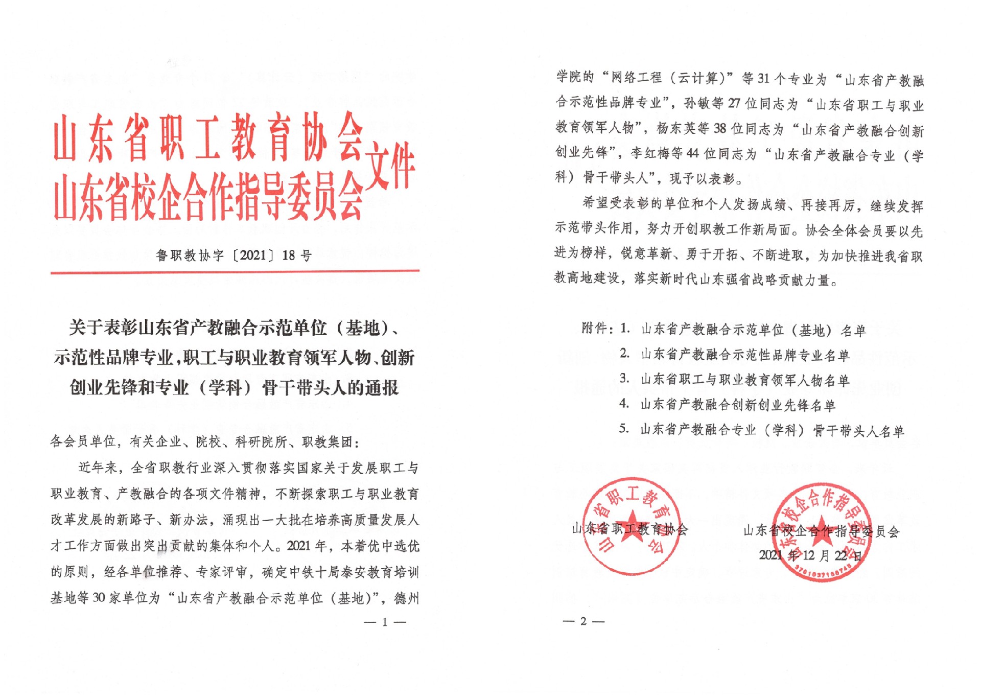 金佰特荣获山东省产教融合示范单位(基地)